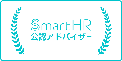 SmartHR（スマートHR） -【シェアNo.1】無料から使えるクラウド人事労務ソフト